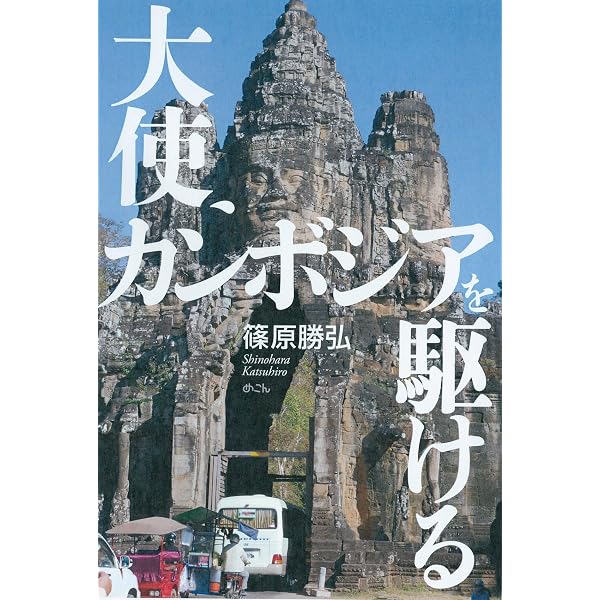 Amazon.co.jp: カンボジア研究 : 藁谷 哲也, 藁谷 哲也: 本